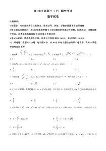 重庆市巴蜀中学2023-2024学年高二上学期期中数学试卷（原卷版）