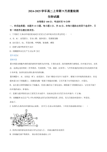 河北省沧州市第二中学2024-2025学年高二上学期9月月考生物试题  Word版含解析