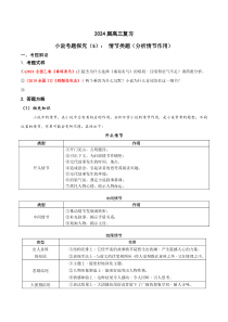 2024年高考语文一轮复习之小说文本考题探究（全国通用）05 情节类题（分析情节作用） Word版无答案