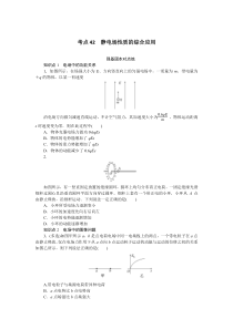 考点42