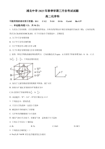 广西钦州市浦北中学2022-2023学年高二下学期3月月考 化学 试题