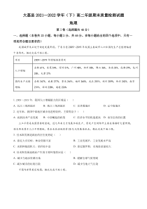 陕西省渭南市大荔县2021-2022学年高二下学期期末地理试题（原卷版）