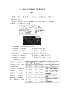 江西省上高二中2021届高三上学期第四次月考文综地理试题