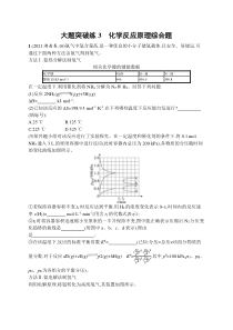 2023届高考二轮总复习试题 化学（适用于湖南、河北） 大题突破练3　化学反应原理综合题