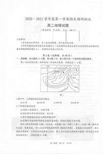 江苏省泰州市2020-2021学年高二上学期期末调研测试地理试题（扫描版）