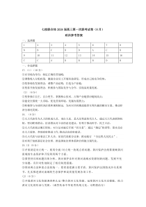 广东省七校联合体2023-2024学年高三上学期第一次联考 政治答案