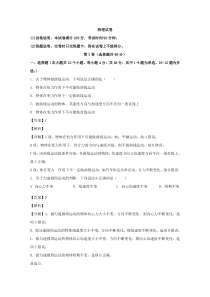 吉林省长春市榆树市第一高级中学等校2019-2020学年高一下学期联考物理试题 【精准解析】