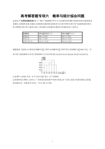 2023届高考北师版数学一轮复习试题（适用于老高考新教材） 高考解答题专项六　概率与统计综合问题含解析【高考】