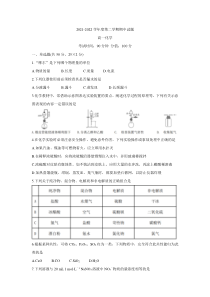 青海省海南州两校2021-2022学年高一上学期期中考试+化学含答案