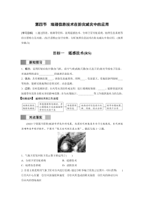 2024-2025学年精品同步学案 地理（人教版2019）必修第一册 第六章　第四节　地理信息技术在防灾减灾中的应用 Word版含解析