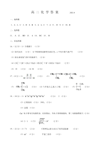 山东省济宁市兖州区2020-2021学年高二下学期期中考试化学试题 答案