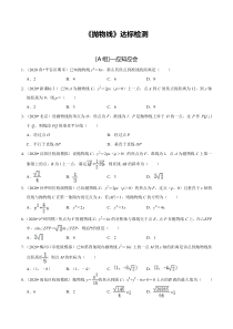 2024年新高考数学一轮复习题型归纳与达标检测 第51讲 抛物线（达标检测） Word版含解析