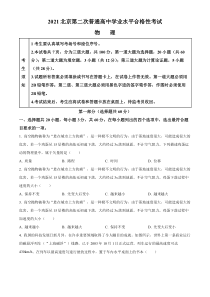 【精准解析】2021年北京市第二次普通高中学业水平合格性考试物理试题（原卷版）