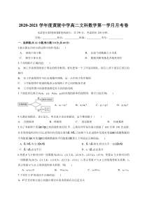 陕西省黄陵中学2020-2021学年高二下学期第一次月考数学（文）试题含答案