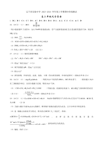 辽宁省实验中学2023-2024学年高三上学期期中考试 化学答案