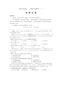 百师联盟2021届高三下学期4月二轮复习联考（一）地理试题 PDF版含答案