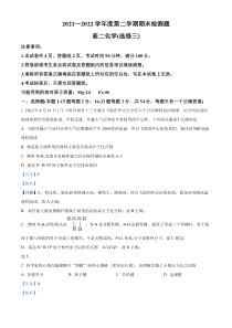 陕西省宝鸡市金台区2021-2022学年高二下学期期末考试化学试题  含解析