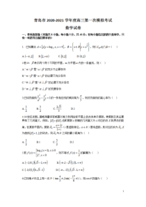 山东省青岛市2021届高三下学期3月统一质量检测数学试题 含答案