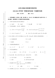 北京师范大学珠海分校附属外国语学校2020-2021学年高一上学期期中考试数学试题含答案