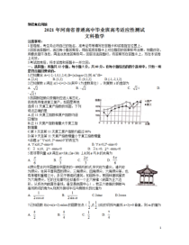 河南省2021届高三下学期3月普通高中毕业班高考适应性测试文科数学