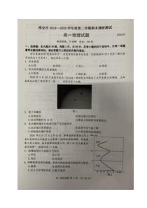 江苏省淮安市2019-2020学年高一下学期期末调研测试地理试题扫描版含答案