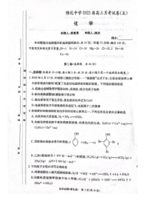 湖南省长沙市雅礼中学2022-2023学年高三上学期月考（五） 化学