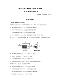 湖北省沙市中学2020-2021学年高二12月双周练生物 含答案【武汉专题】