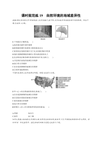 2025届高考一轮复习专项练习 地理 课时规范练19　自然环境的地域差异性 Word版含解析