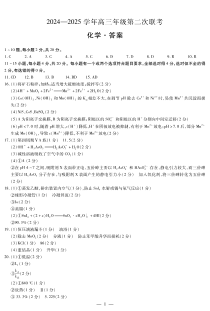 山东省齐鲁名校2025届高三上学期第二次联考化学试题 PDF版含答案