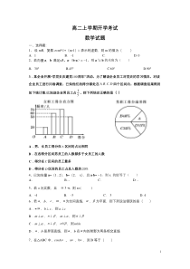 河北省张家口市重点高中2021-2022学年高二上学期开学考试数学试题含答案