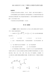 重庆市第八中学2021届高三下学期5月第五次模拟考试数学试题 PDF版含答案