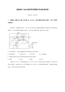 湖北省恩施土家族苗族自治州高中2020-2021学年高二上学期期末考试地理试题含答案