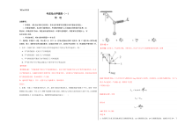 备战2024年高考物理抢分秘籍（新高考通用）考前抢分押题卷（一） Word版含解析