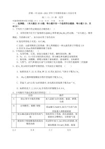 江西省景德镇市浮梁县第一中学2021学年高二下学期5月月考化学（争优部1、2班）版含答案