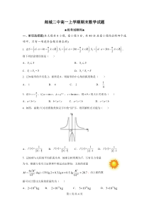 山东省郯城第二中学2022-2023学年高一上学期期末考试数学试题 PDF版