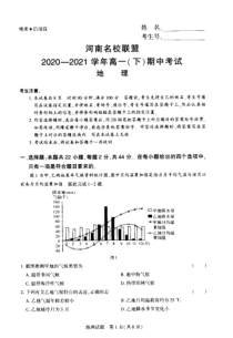 河南名校联盟2020-2021学年高一下学期期中考试地理试题