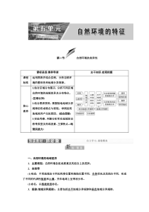 新教材2021-2022鲁教版地理选择性必修1学案：5.1 自然环境的差异性 Word版含答案