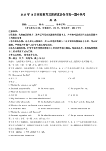 湖南省湖湘教育三新探索协作体2023-2024学年高一上学期11月期中联考英语试卷含答案