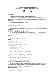 山东省齐河县第一高级中学2020-2021学年高二下学期期中考试英语试卷含答案