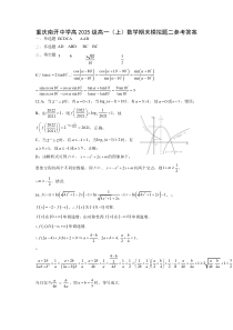 重庆南开中学校2022-2023学年高一上学期数学期末模拟题二答案