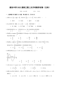 安徽省六安市新安中学2022届高三上学期第二次月考数学（文）试题