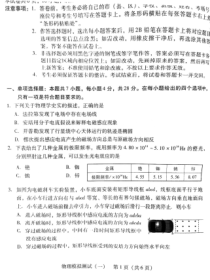 2021届广东省普通高等学校招生全国统一考试（一模）物理试题及答案解析