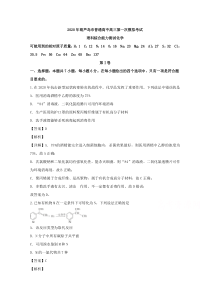 辽宁省葫芦岛市2020届高三第一次模拟考试（全国II）理综化学试题【精准解析】