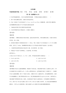 山西省忻州市静乐县第一中学2019-2020学年高二下学期第一次月考化学试题【精准解析】