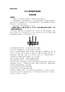 河北省部分学校2023届高三下学期高考临考信息卷历史含解析