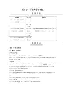 2021高考地理人教版一轮复习：第十八章第3讲　环境污染与防治【高考】