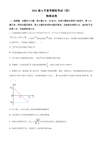 四川省仁寿第一中学南校区2024届高三下学期模拟考试（四）物理试题 Word版