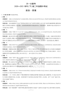 河南省天一大联考2020-2021学年高二下学期期中考试 政治详细答案