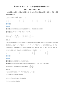 重庆市巴蜀中学2024-2025学年高二上学期开学考试数学试卷（B） Word版含解析