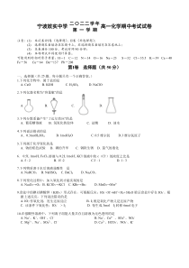 浙江省宁波市效实中学2022-2023学年高一上学期期中考试 化学 